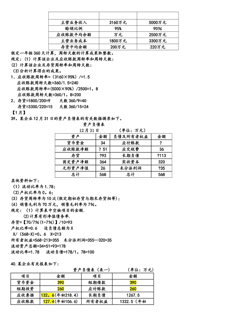 2025年财务报表分析自考复习资料_第3页