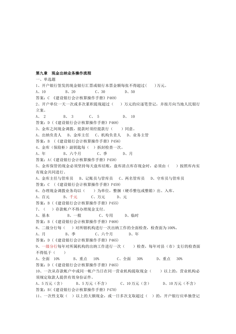 2025年等级考试题库现金出纳业务出纳制度上门服务残币污损币假币管理办法操作流程_第1页