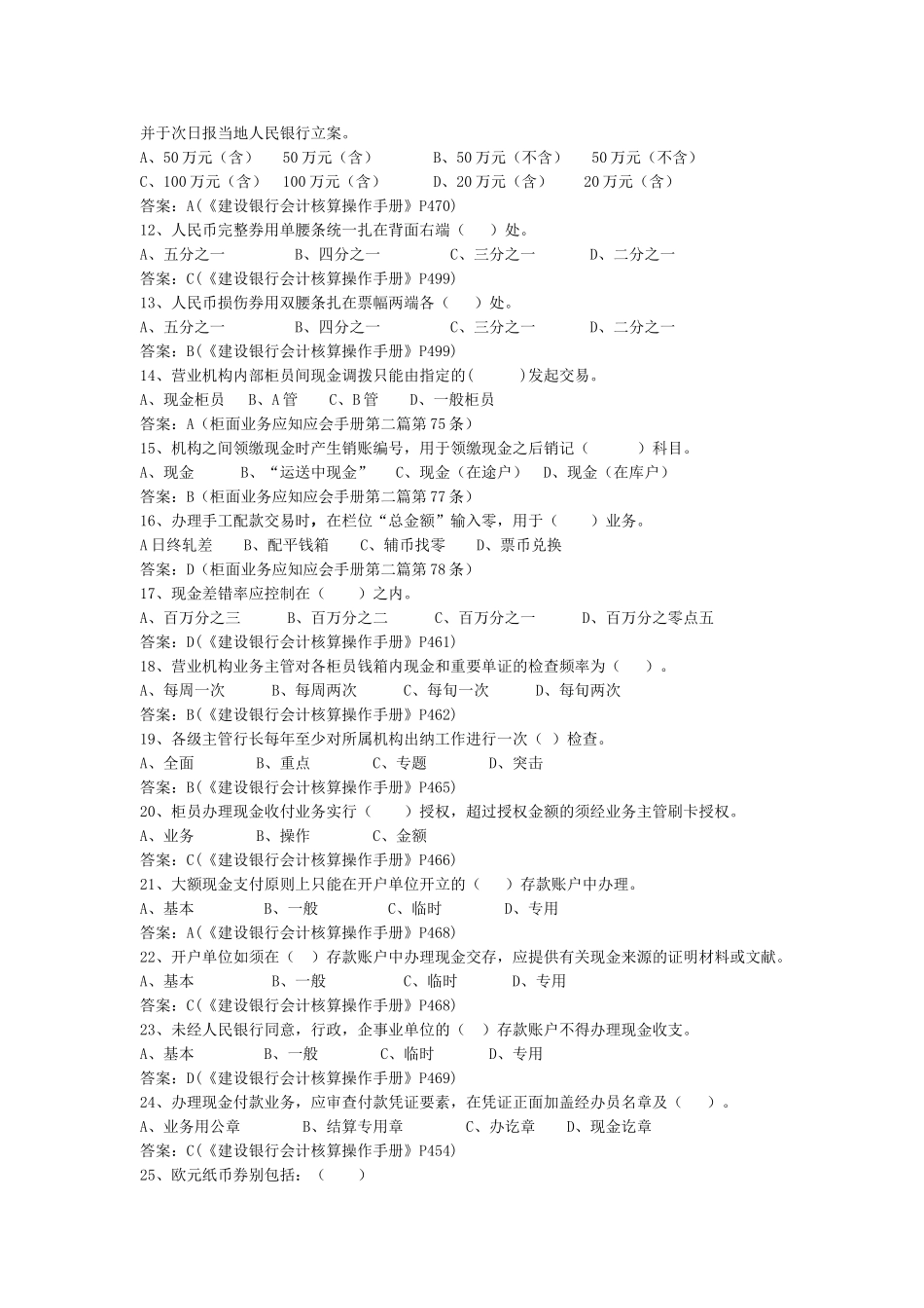 2025年等级考试题库现金出纳业务出纳制度上门服务残币污损币假币管理办法操作流程_第2页
