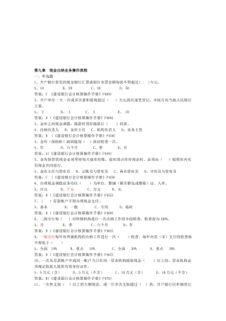 2025年等级考试题库现金出纳业务出纳制度上门服务残币污损币假币管理办法操作流程