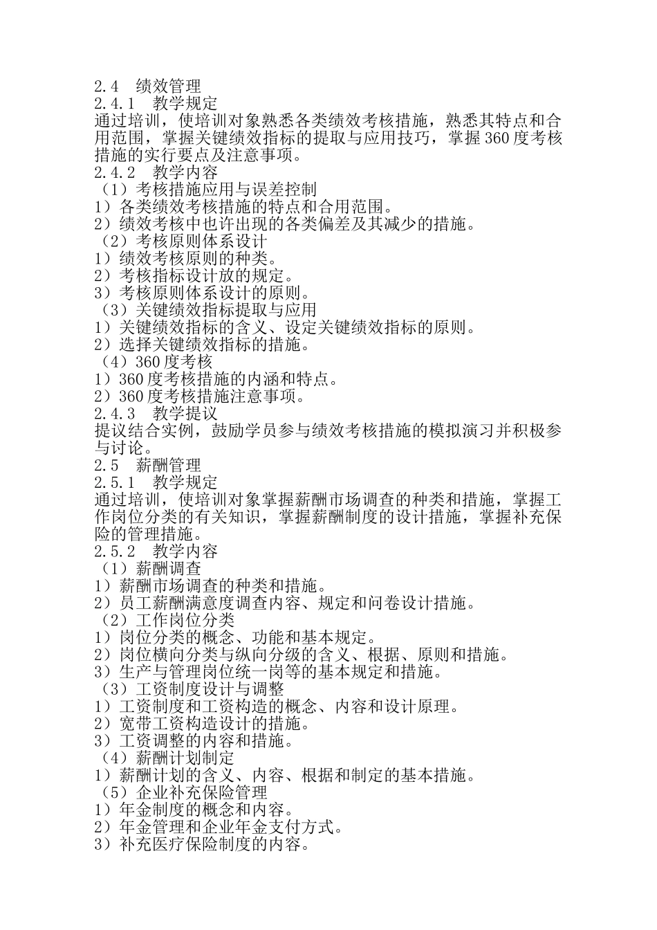 2025年二级人力资源管理师培训计划培训大纲_第3页