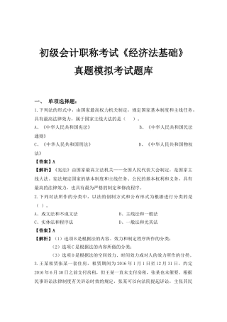2025年初级会计职称考试《经济法基础》真题模拟考试题库