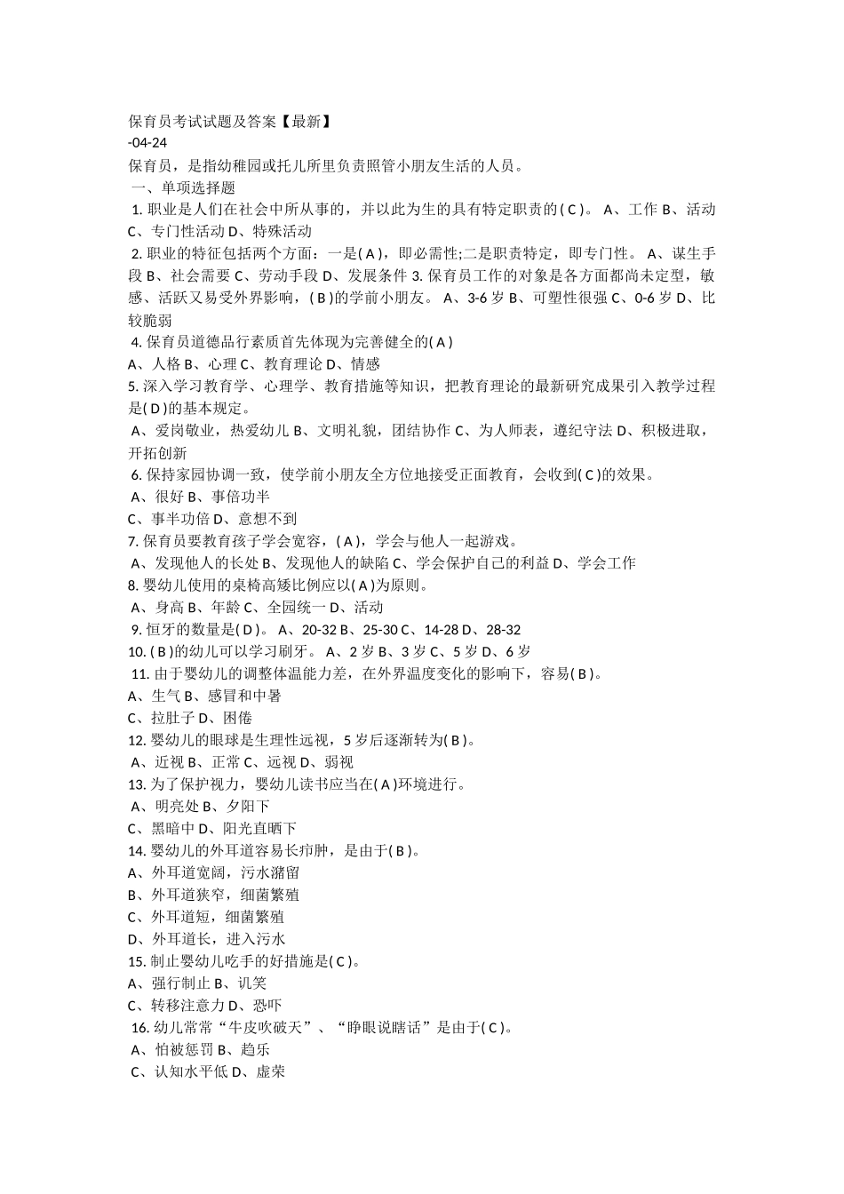2025年保育员考试试题及答案_第1页