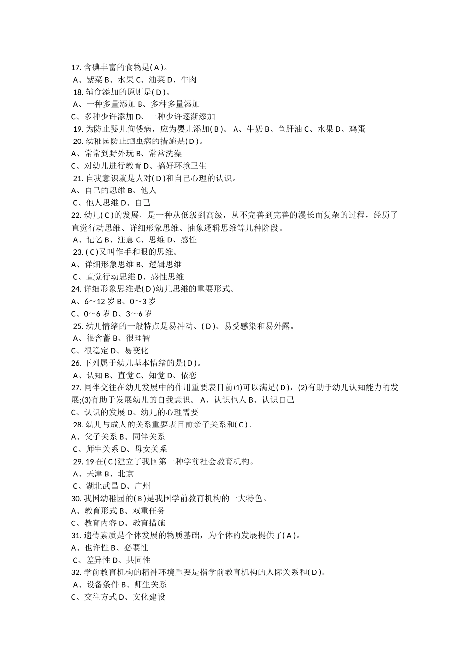 2025年保育员考试试题及答案_第2页