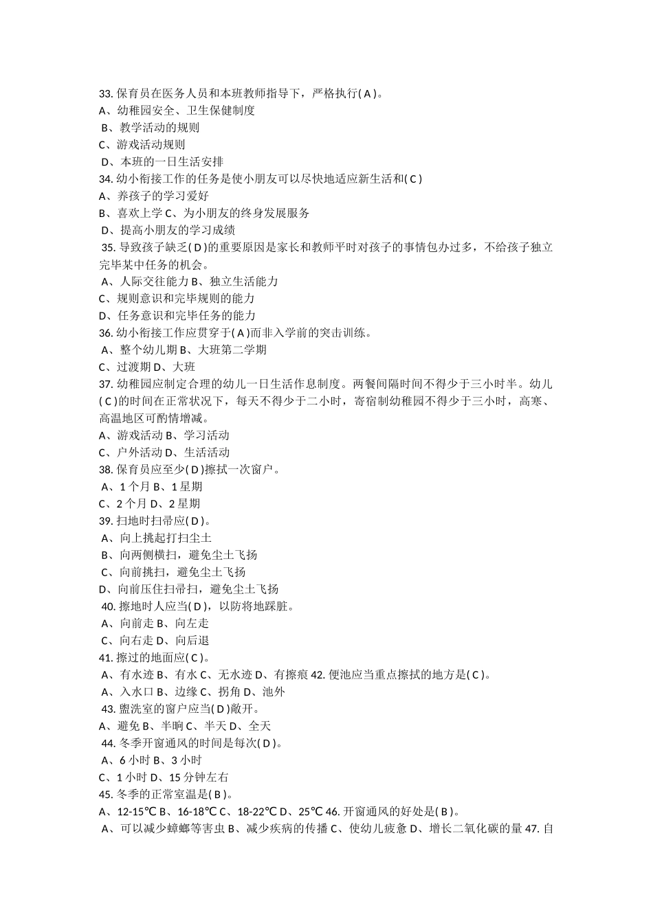 2025年保育员考试试题及答案_第3页