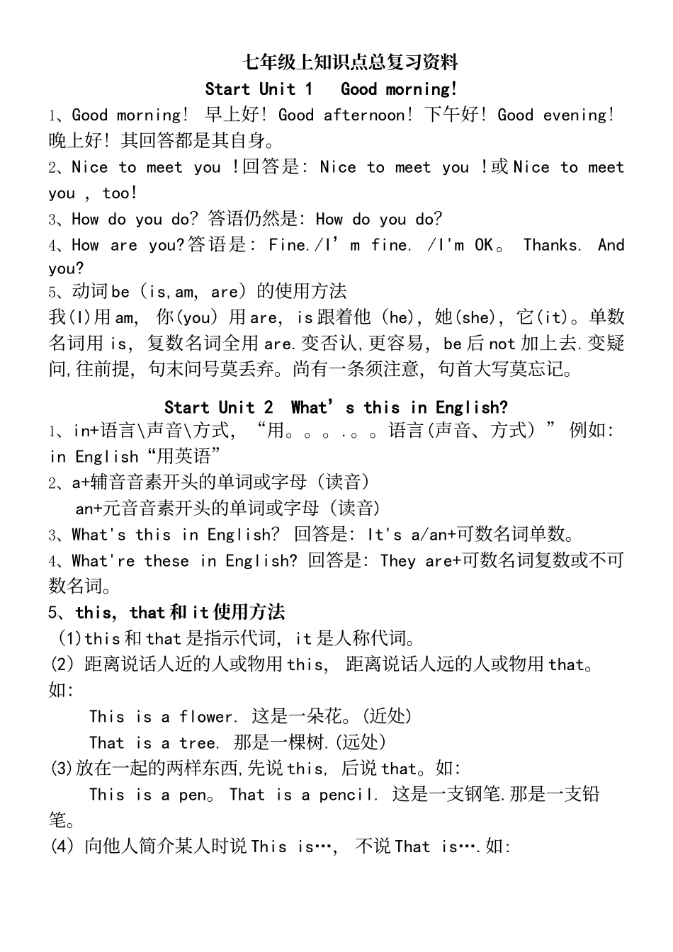 2025年七年级英语上册知识点总复习资料_第2页