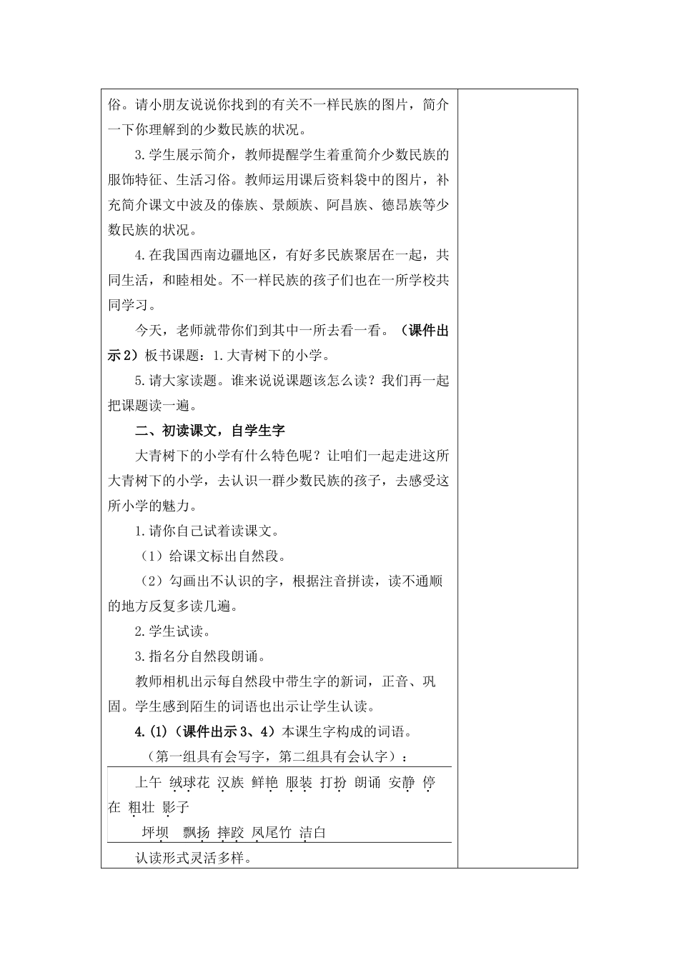 2025年部编版三年级上册语文全册教案_第2页