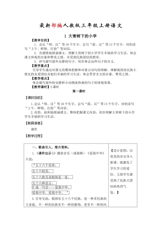 2025年部编版三年级上册语文全册教案