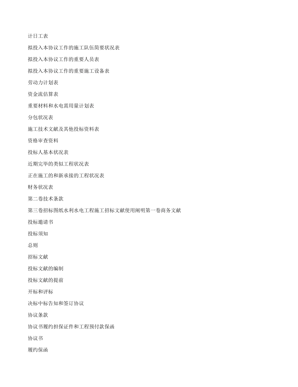 2025年水利水电工程施工招标文件全套_第2页
