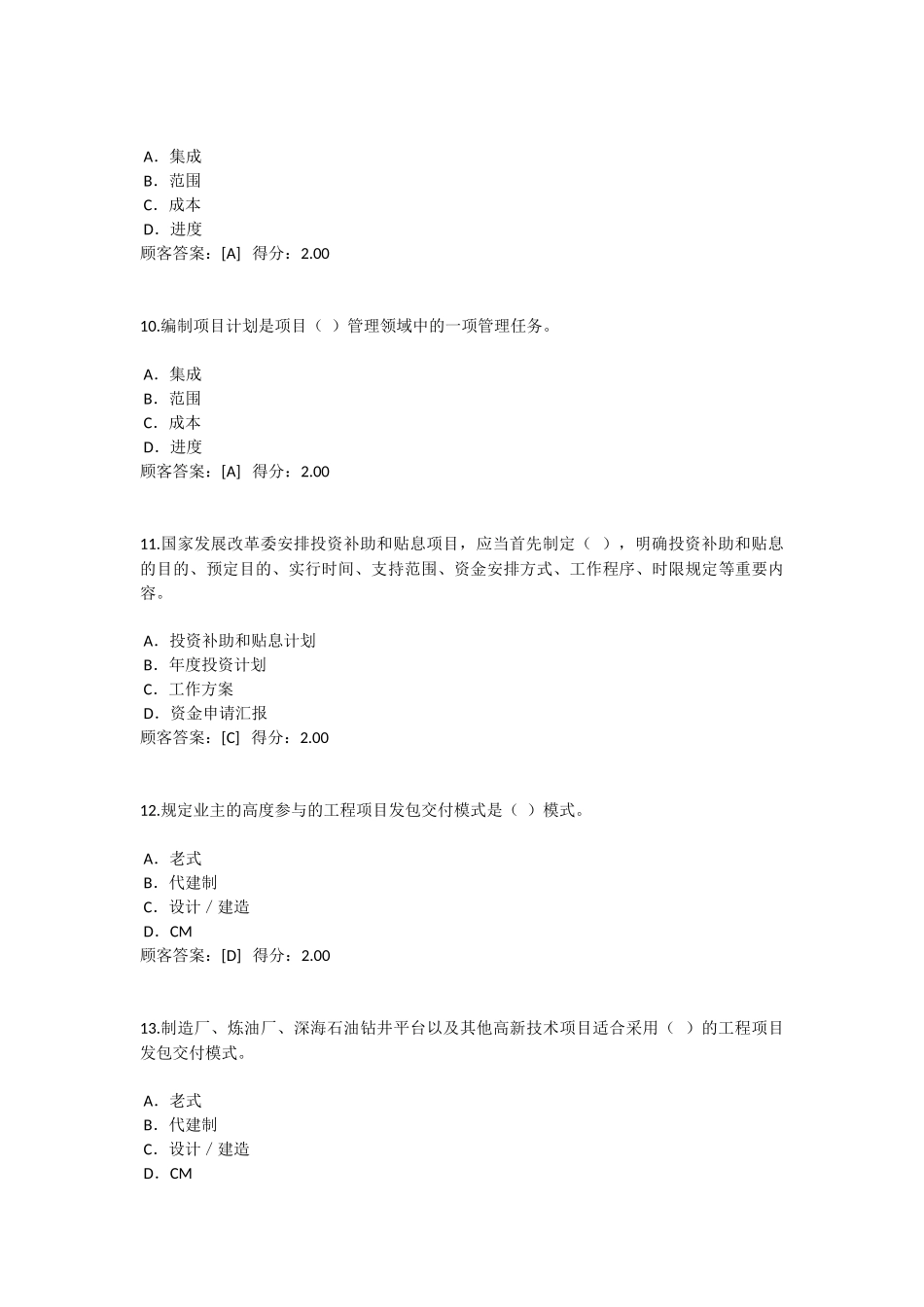 2025年工程项目管理217继续教育84分_第3页