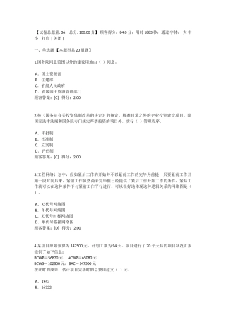 2025年工程项目管理217继续教育84分