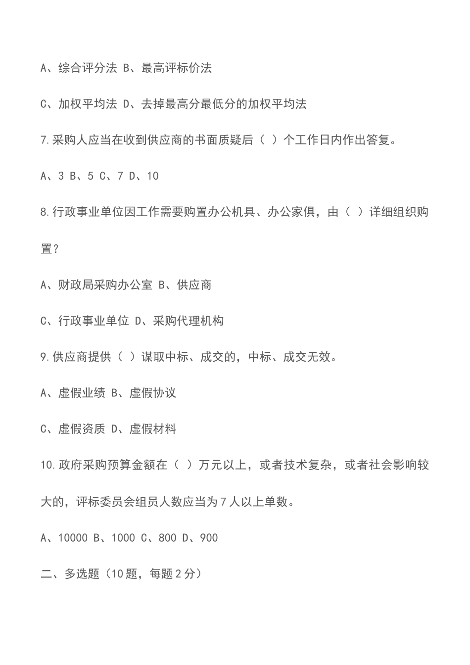2025年关于政府采购政策法规知识竞赛试题_第3页