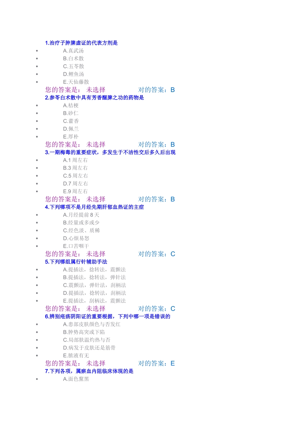 2025年中医医师定期考核题库_第1页
