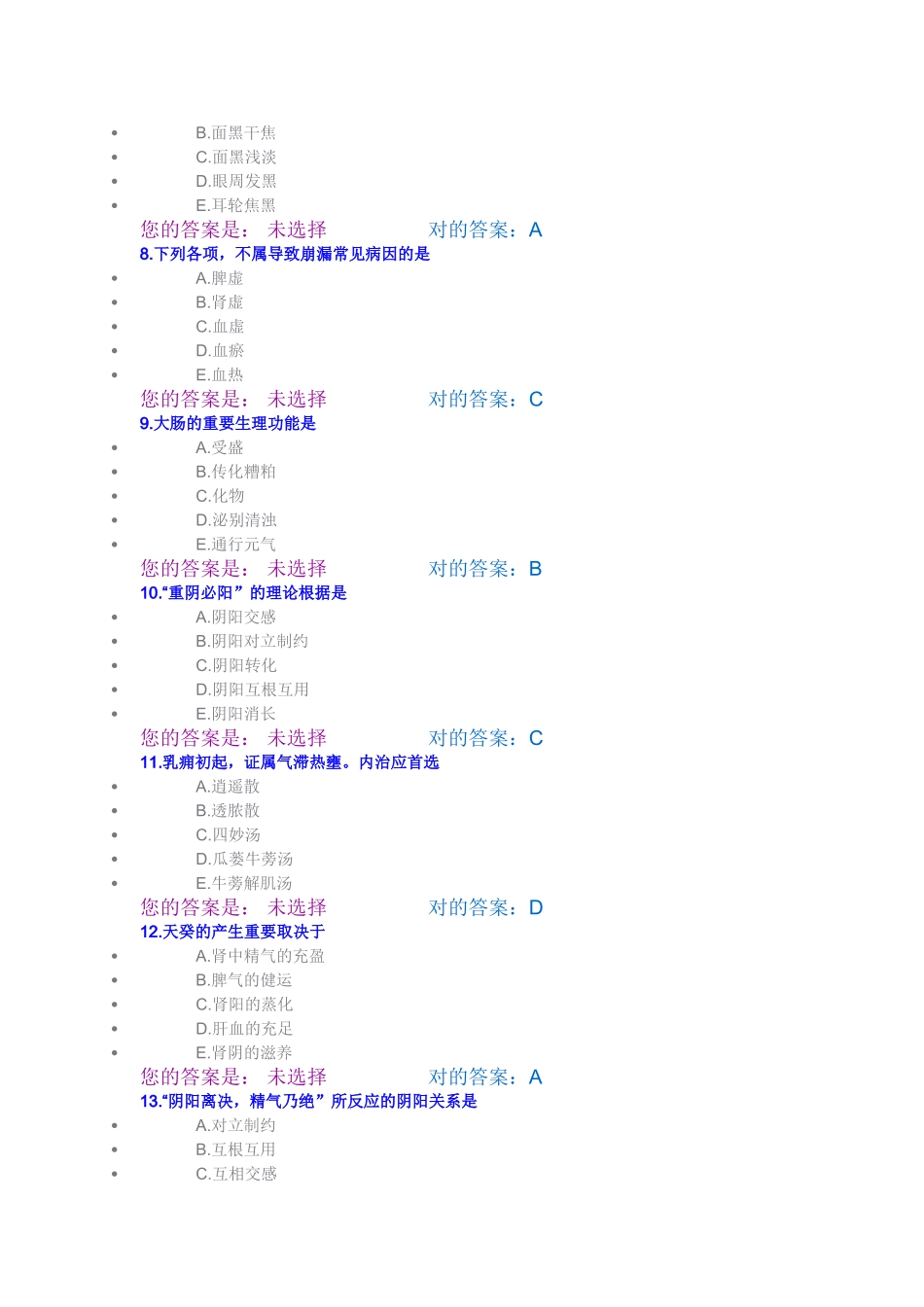 2025年中医医师定期考核题库_第2页