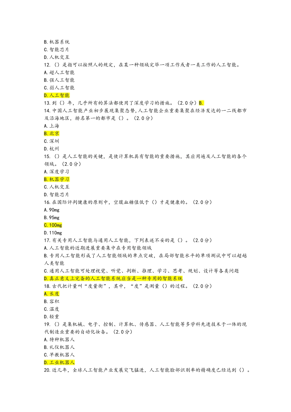 2025年年继续教育培训考试题和答案_第2页