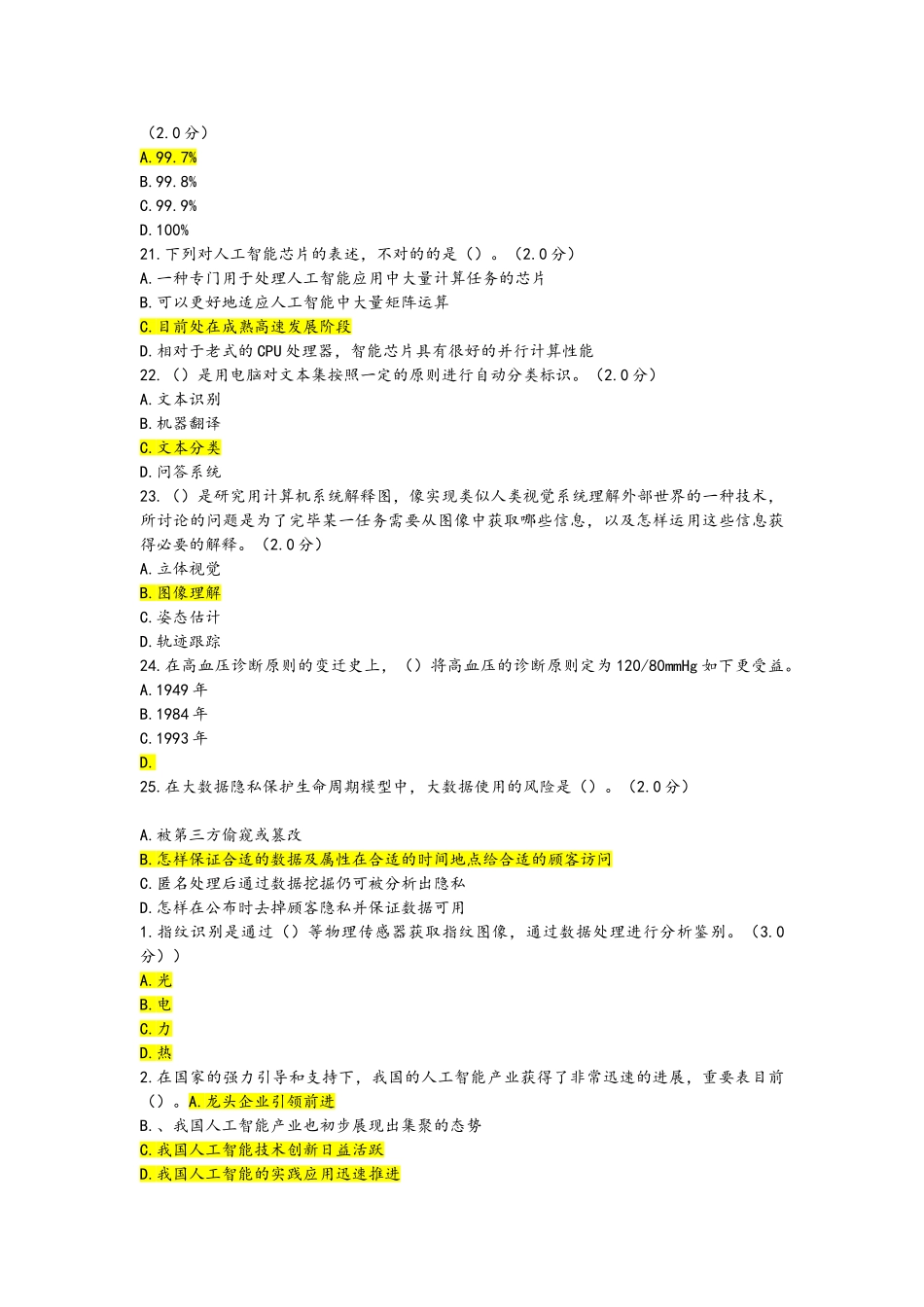 2025年年继续教育培训考试题和答案_第3页