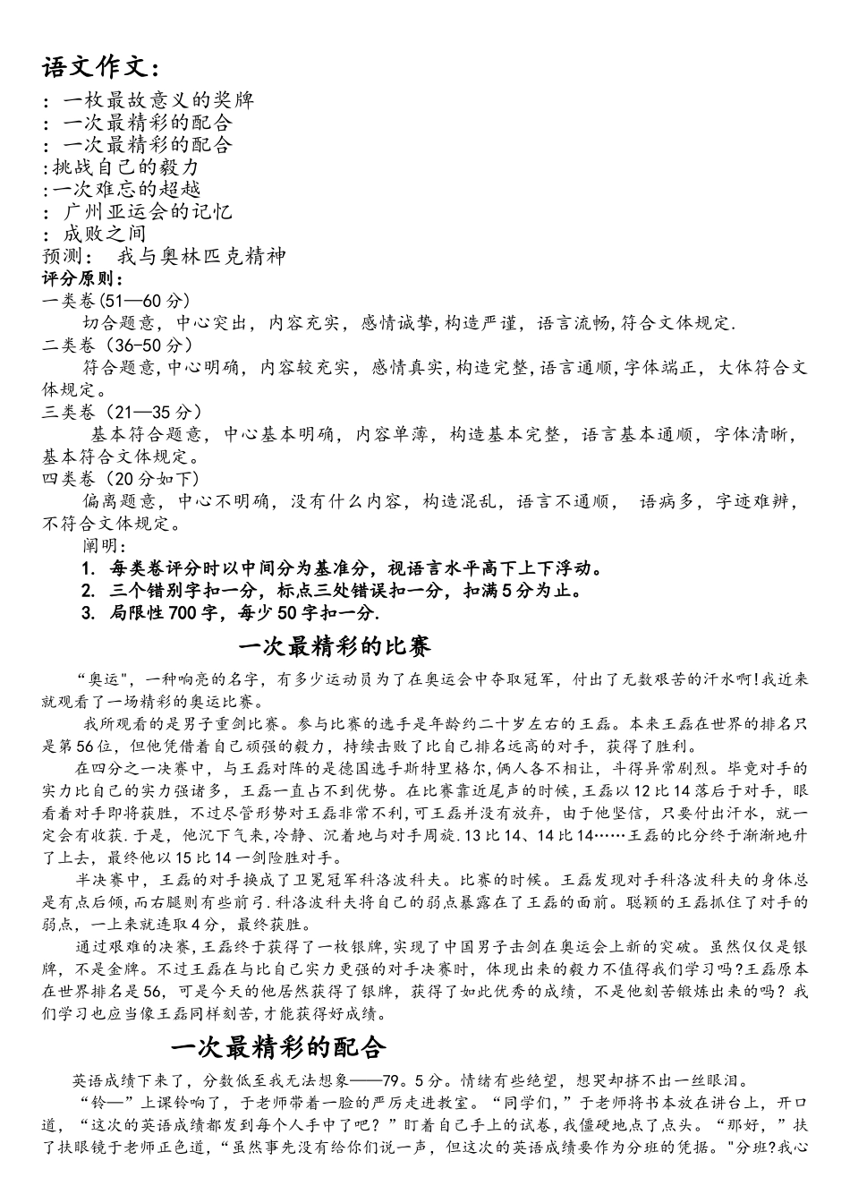 2025年体育单招语文作文_第1页