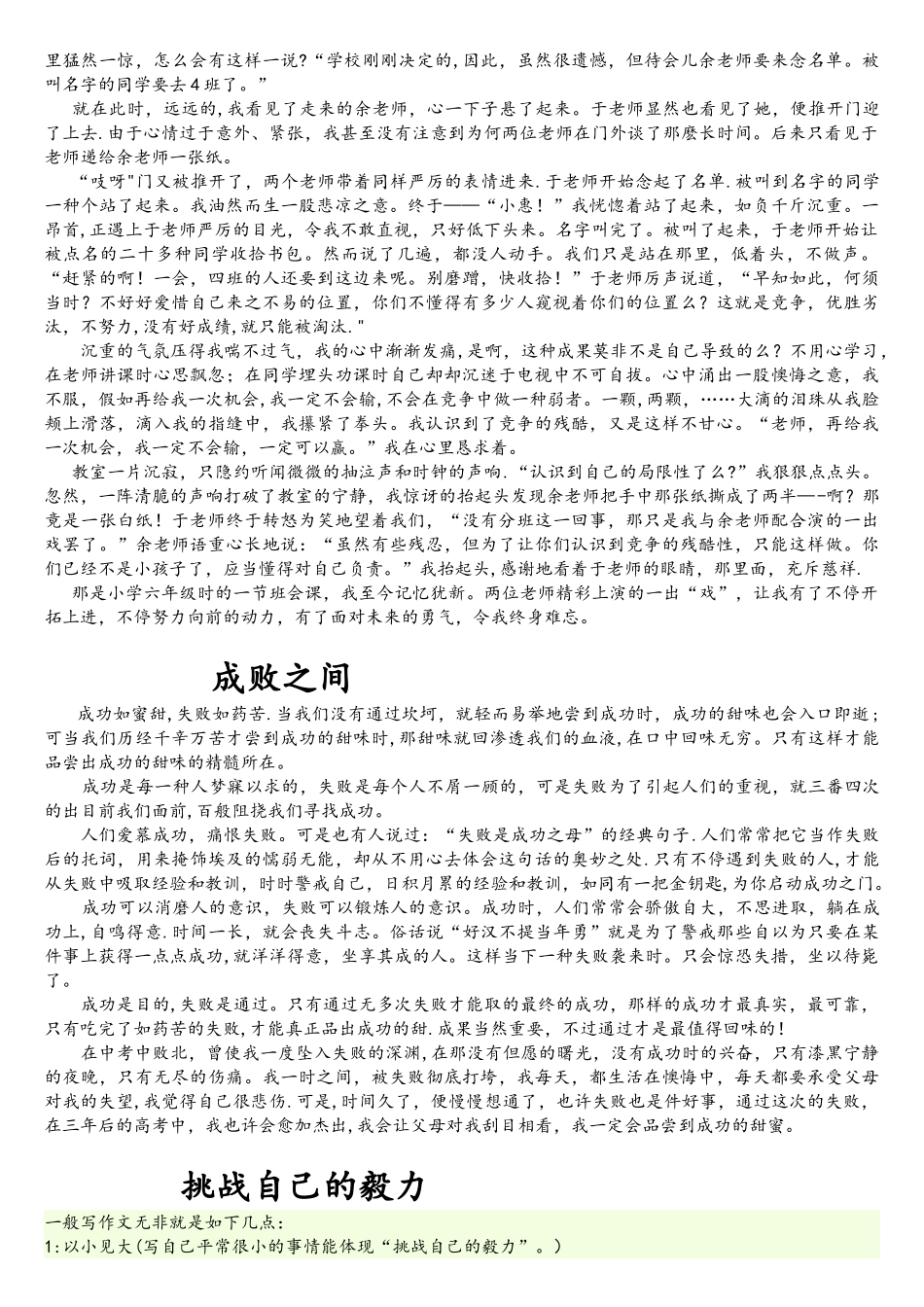 2025年体育单招语文作文_第2页