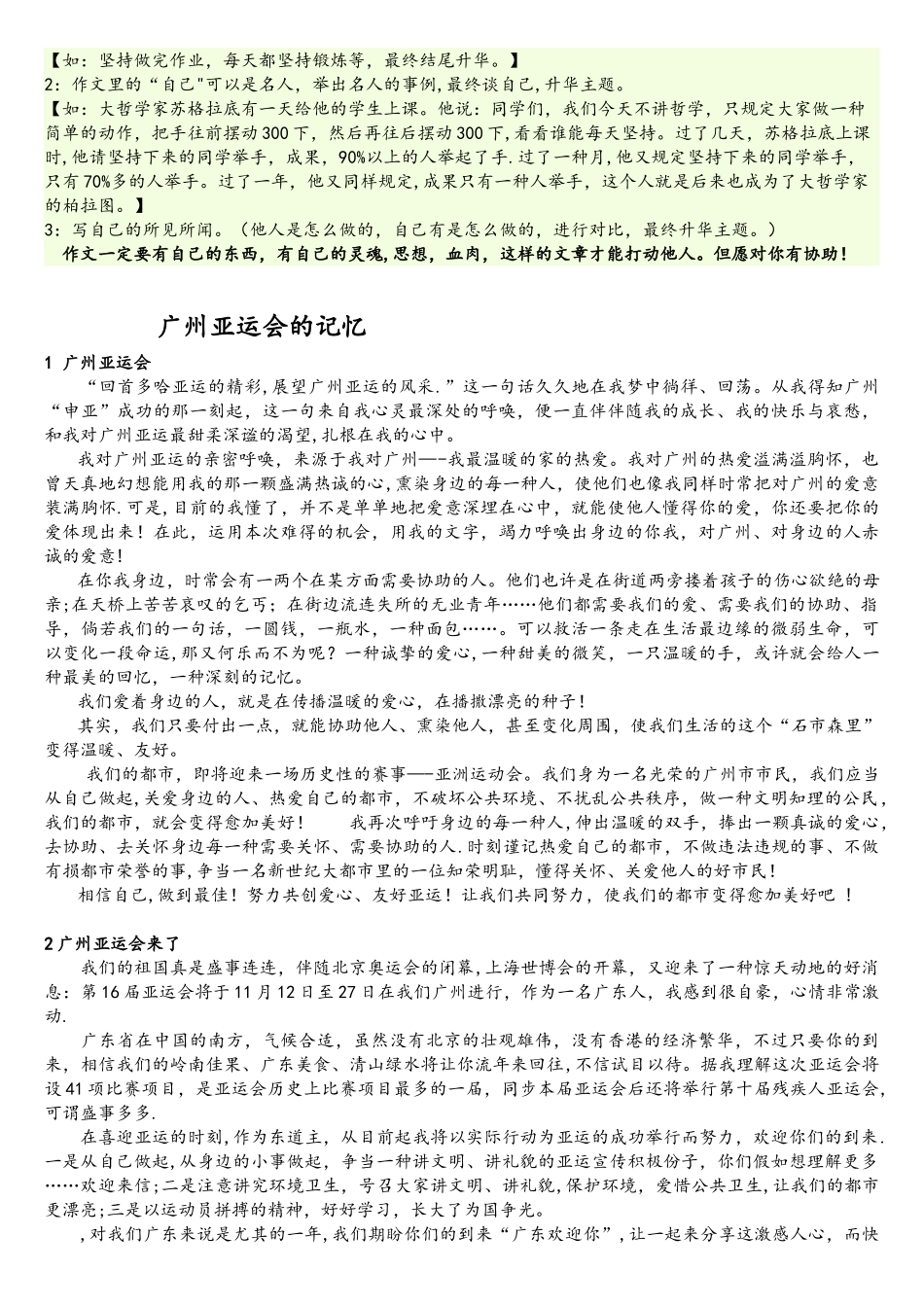 2025年体育单招语文作文_第3页