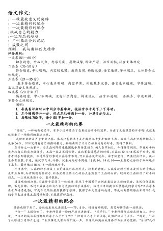 2025年体育单招语文作文