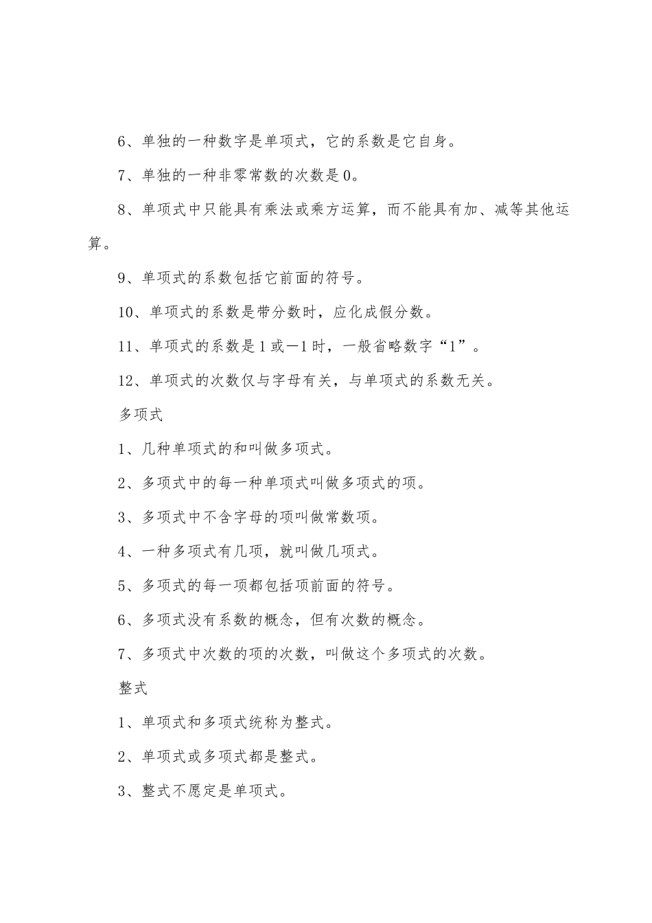 2025年初一数学知识点泸科版_第2页