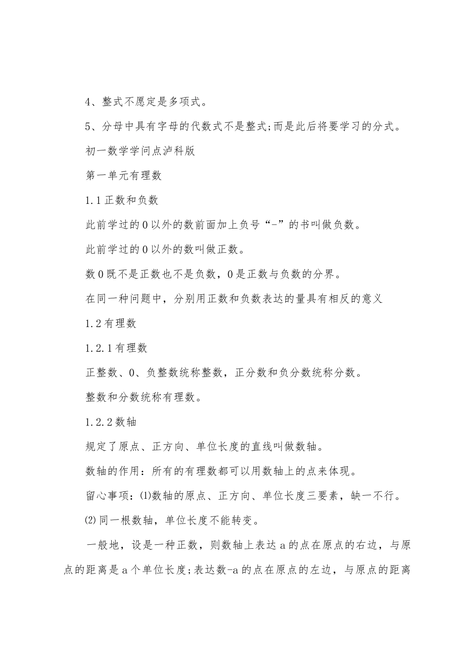 2025年初一数学知识点泸科版_第3页
