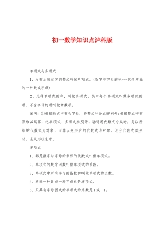 2025年初一数学知识点泸科版