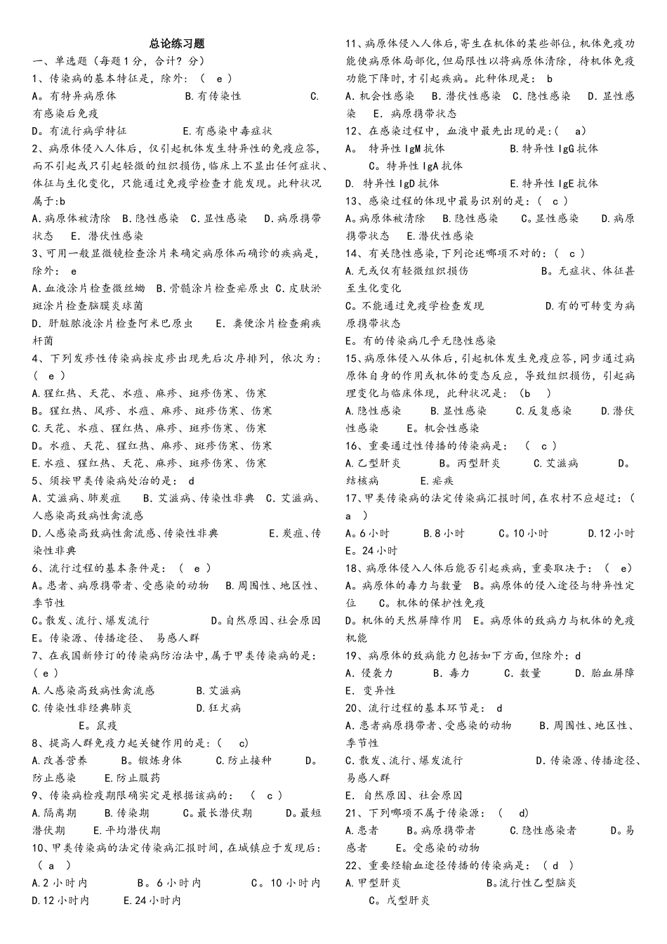 2025年传染病学题库_第1页