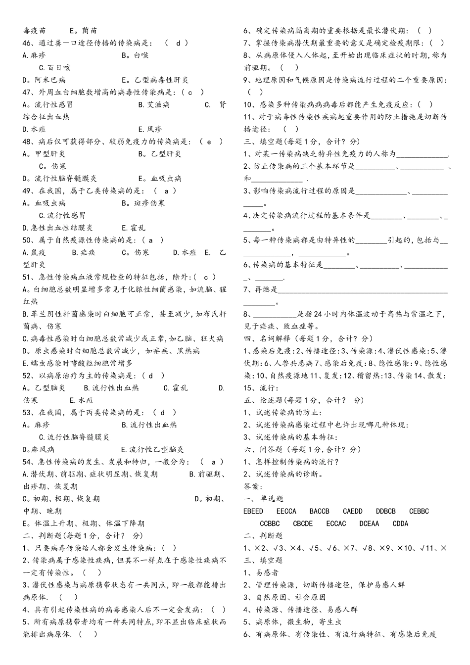2025年传染病学题库_第3页