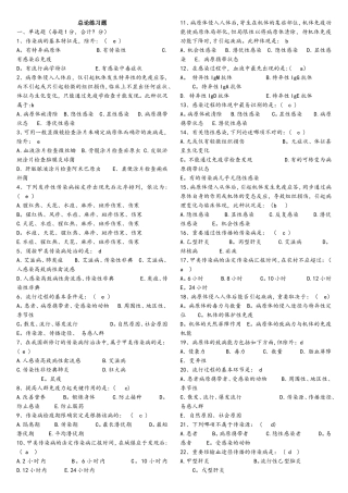 2025年传染病学题库