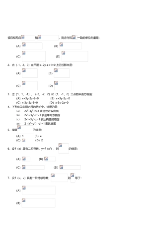 2025年注册岩土工程师考试真题一