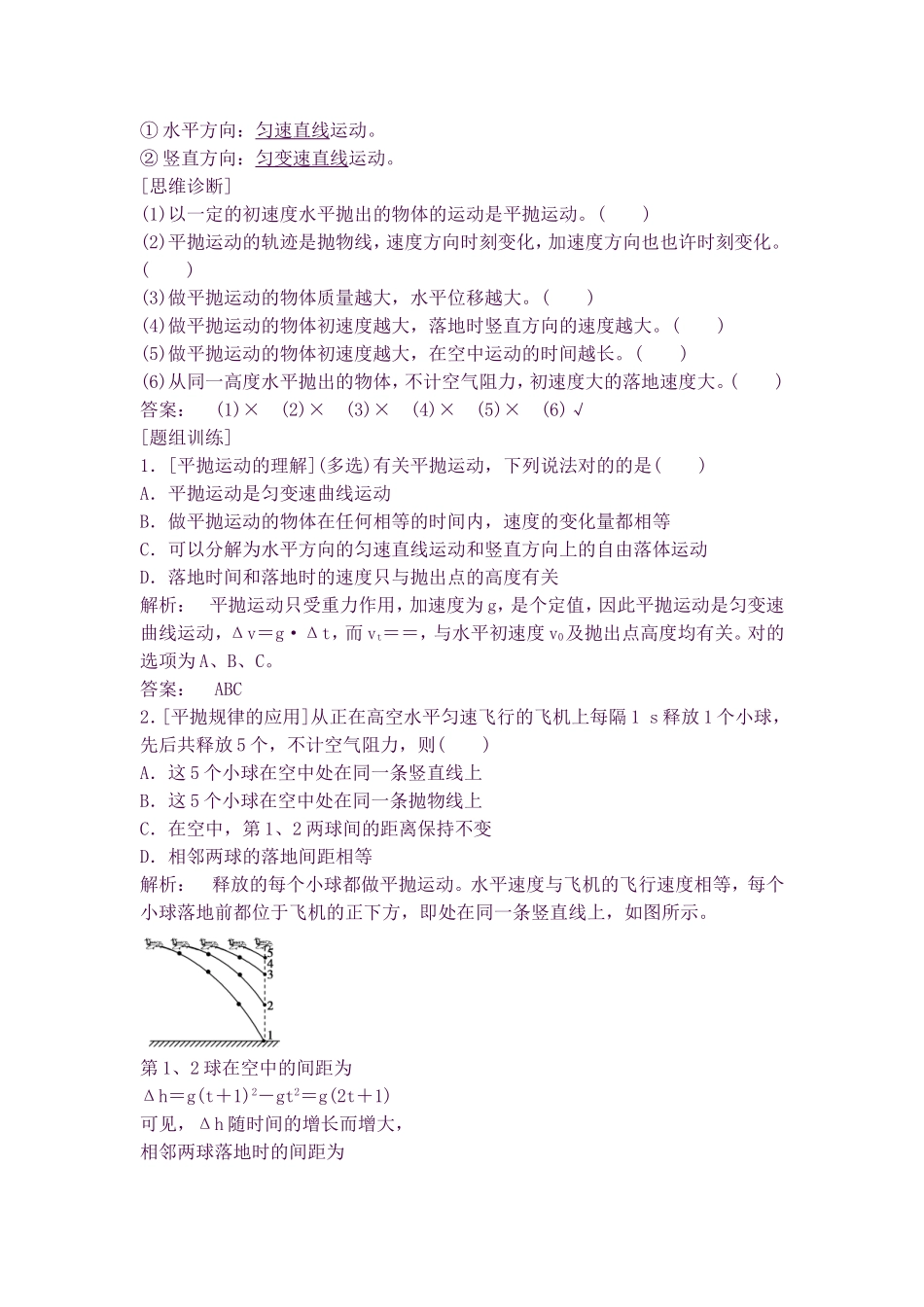 2025年高考物理知识点第一轮复习教案9第四章曲线运动万有引力与航天第2讲平抛运动良心_第2页