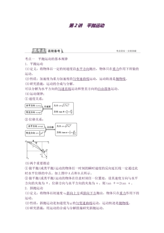 2025年高考物理知识点第一轮复习教案9第四章曲线运动万有引力与航天第2讲平抛运动良心
