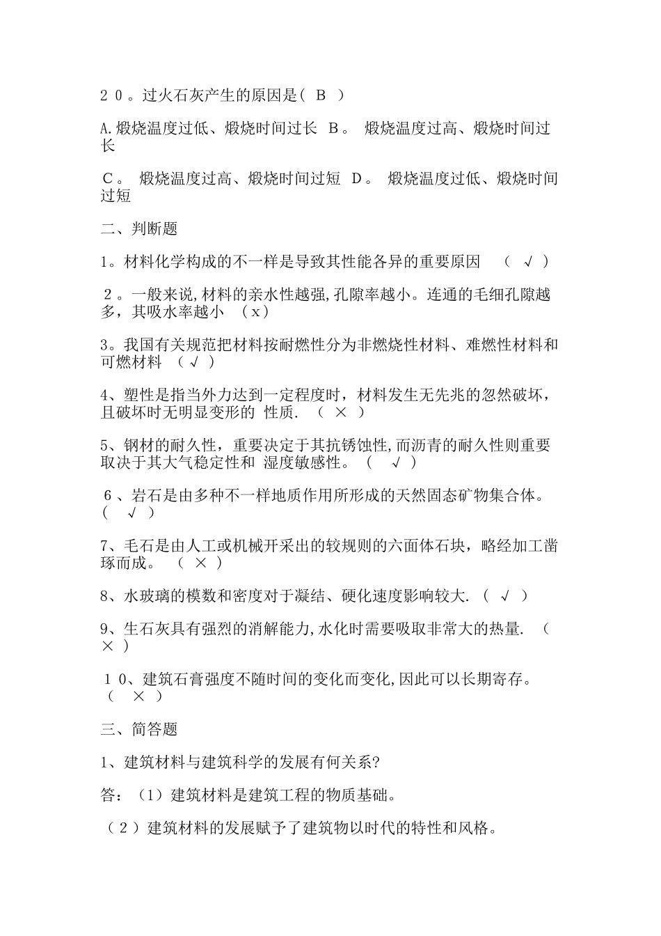 2025年建筑与施工管理专科建筑材料形成性考核册作业答案_第3页