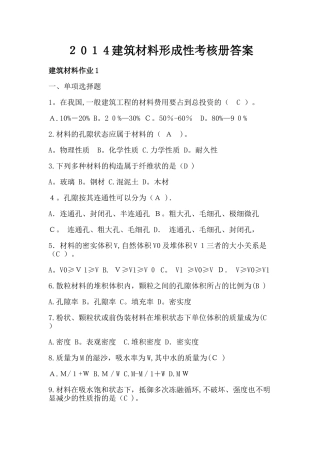 2025年建筑与施工管理专科建筑材料形成性考核册作业答案