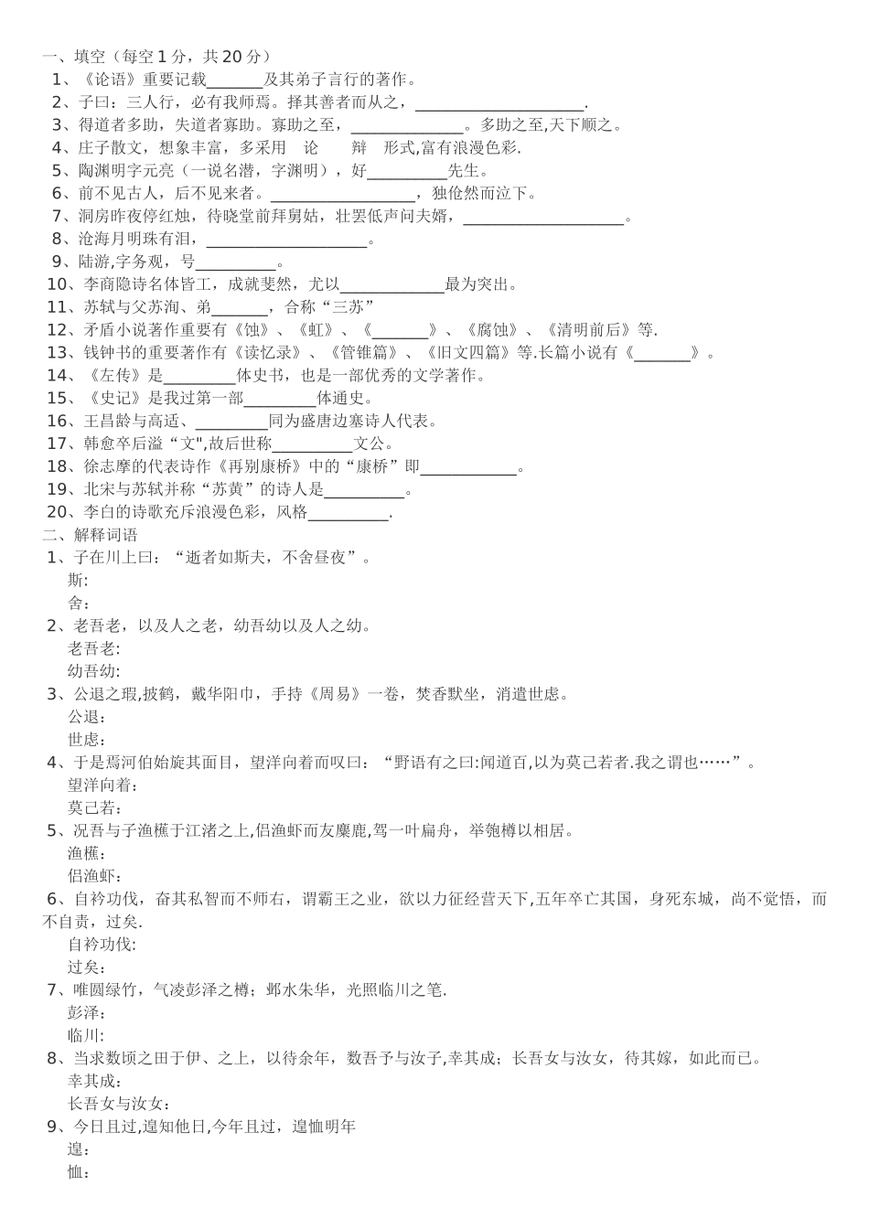 2025年专升本大学语文考试试题_第1页