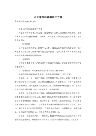 2025年公司劳动竞赛实施方案