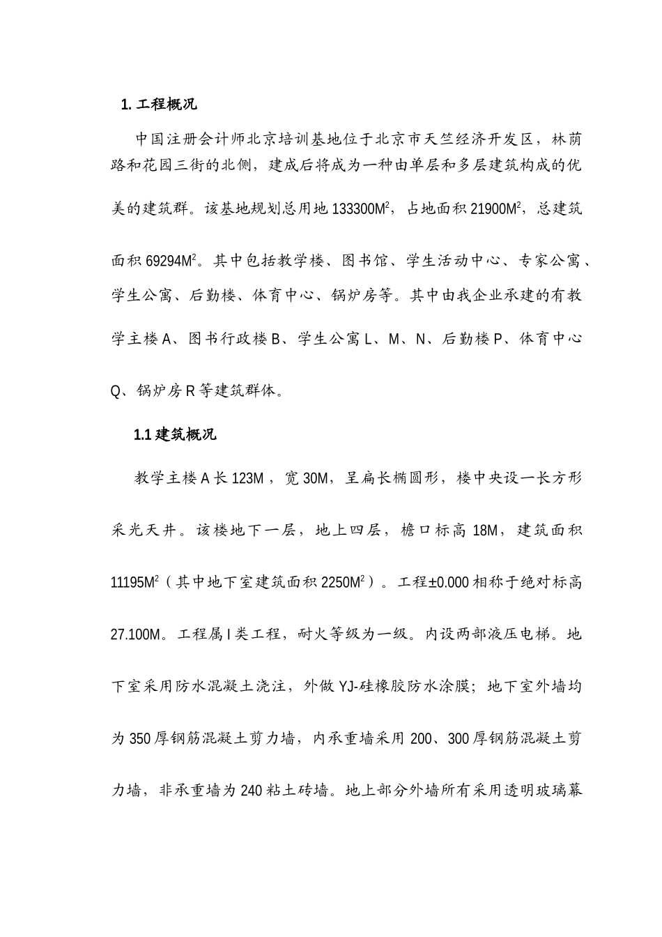 2025年注册会计师培训中心大楼施工组织设计方案_第1页