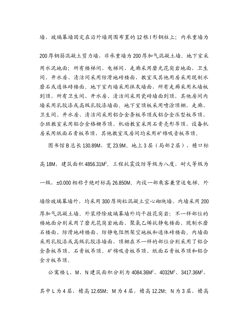 2025年注册会计师培训中心大楼施工组织设计方案_第2页