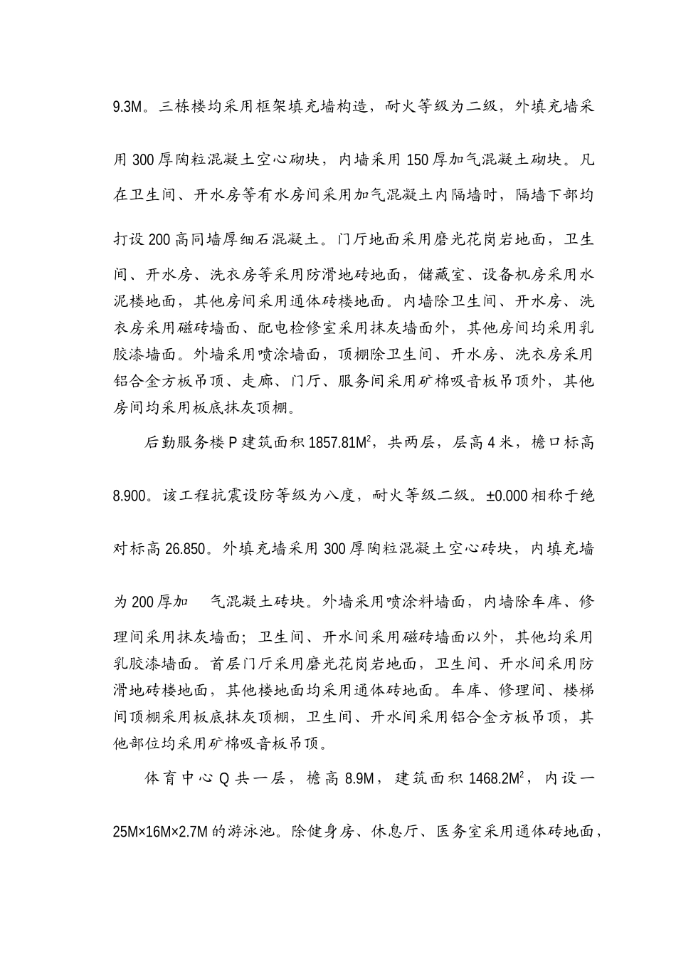 2025年注册会计师培训中心大楼施工组织设计方案_第3页