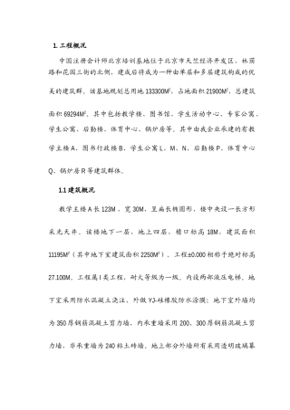 2025年注册会计师培训中心大楼施工组织设计方案