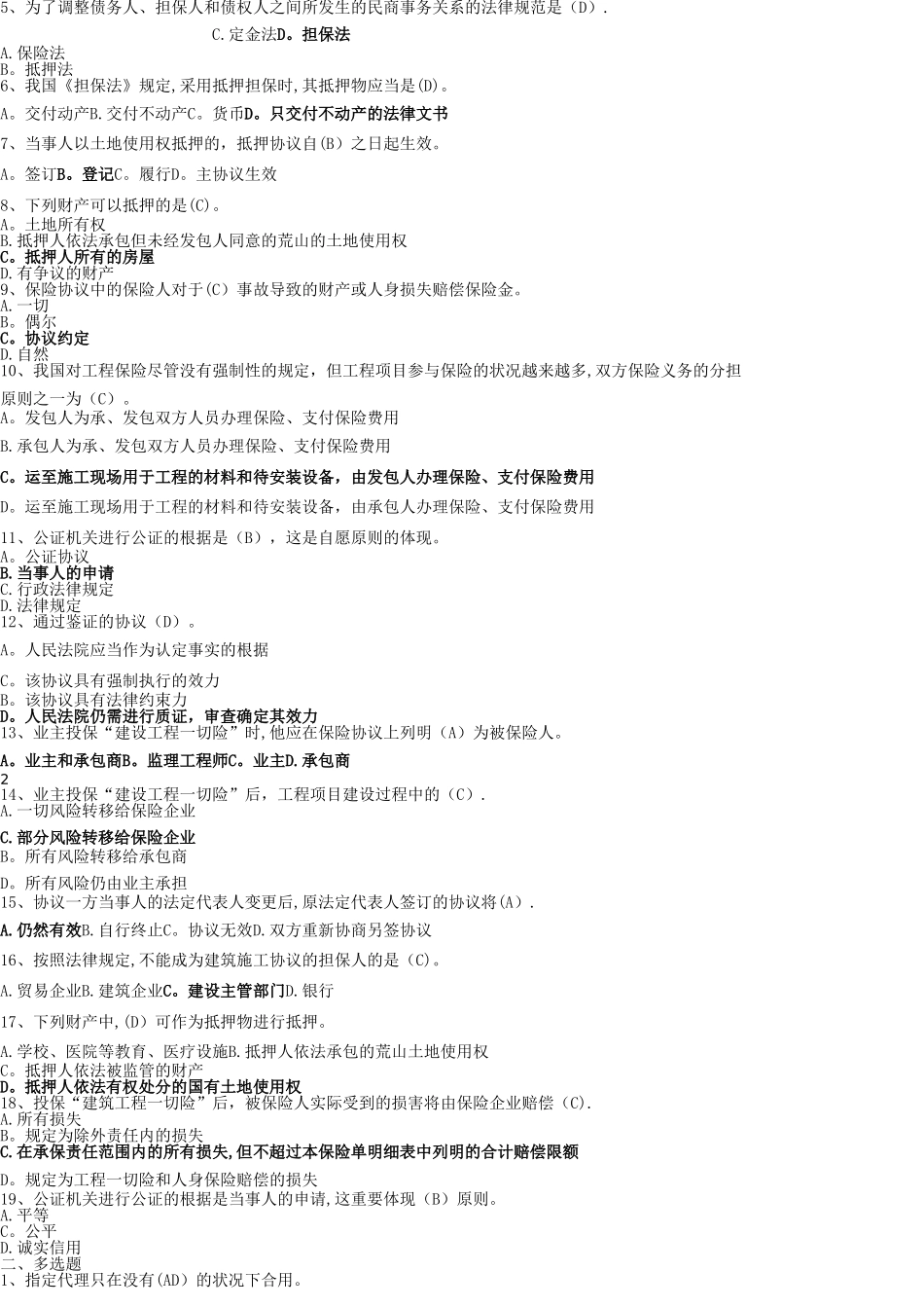 2025年建设工程合同管理题库_第2页