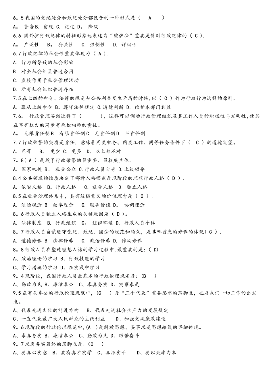 2025年行政伦理学考核说明及考试题库_第3页