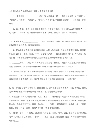 2025年小升初作文训练范本