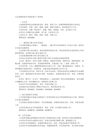 2025年山东省教育招生考试院部门工作职责