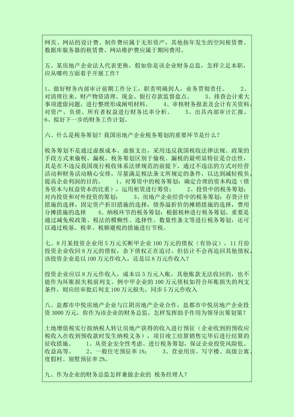 2025年深圳会计培训机构仁和会计│房地产公司财务总监面试题_第2页