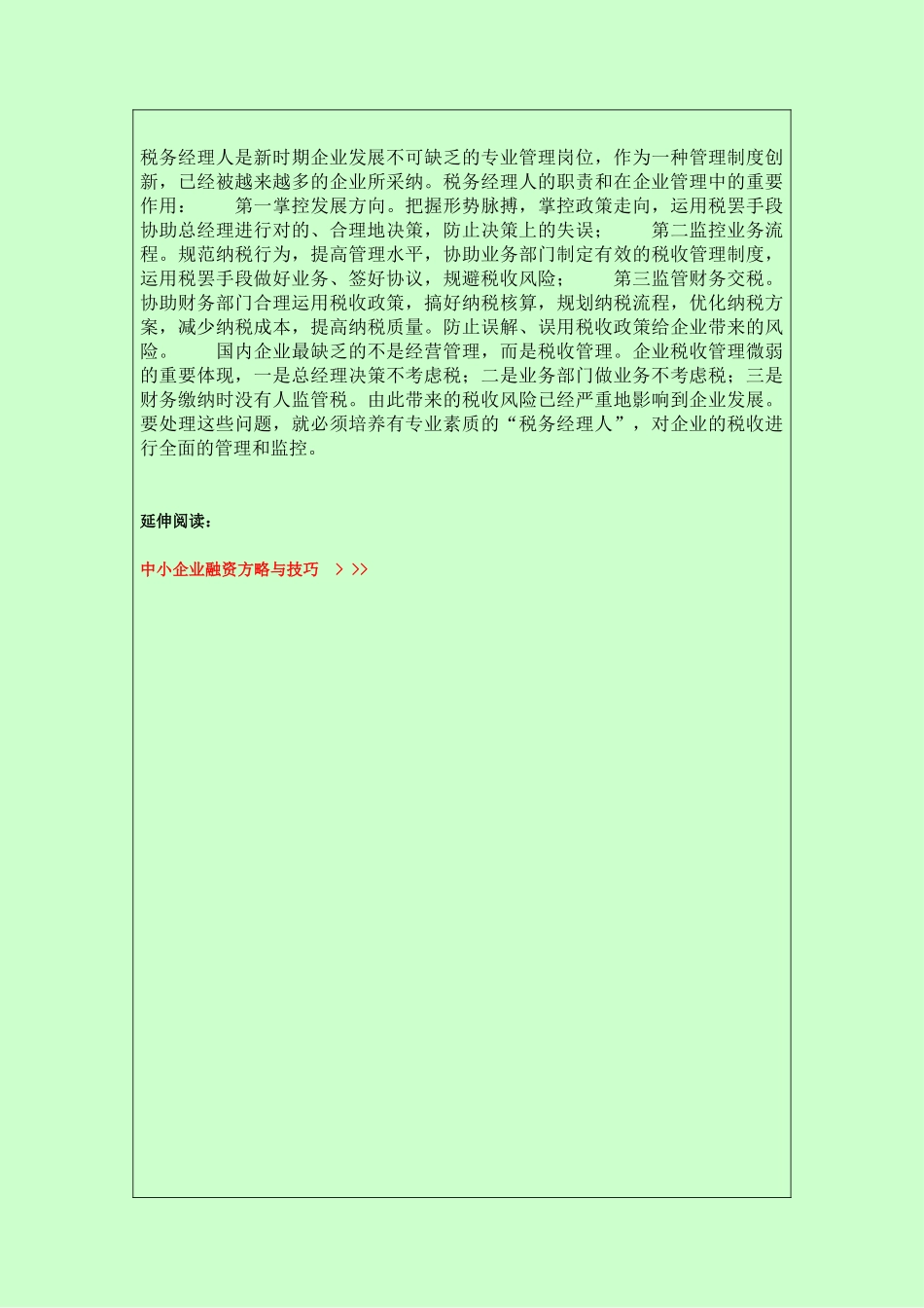 2025年深圳会计培训机构仁和会计│房地产公司财务总监面试题_第3页