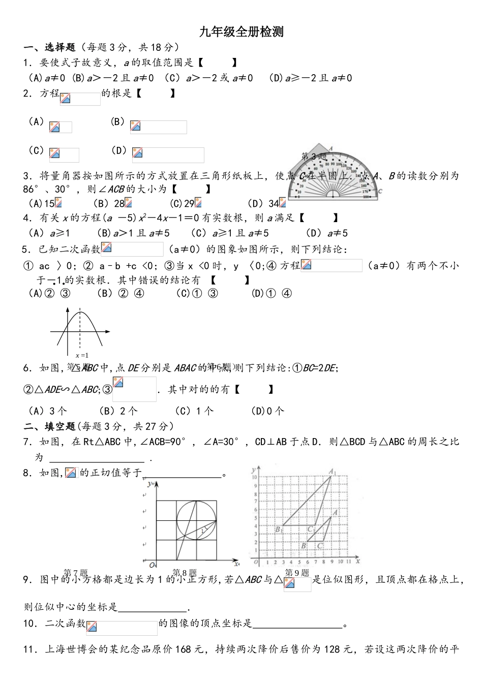 2025年九年级数学全册测试题_第1页