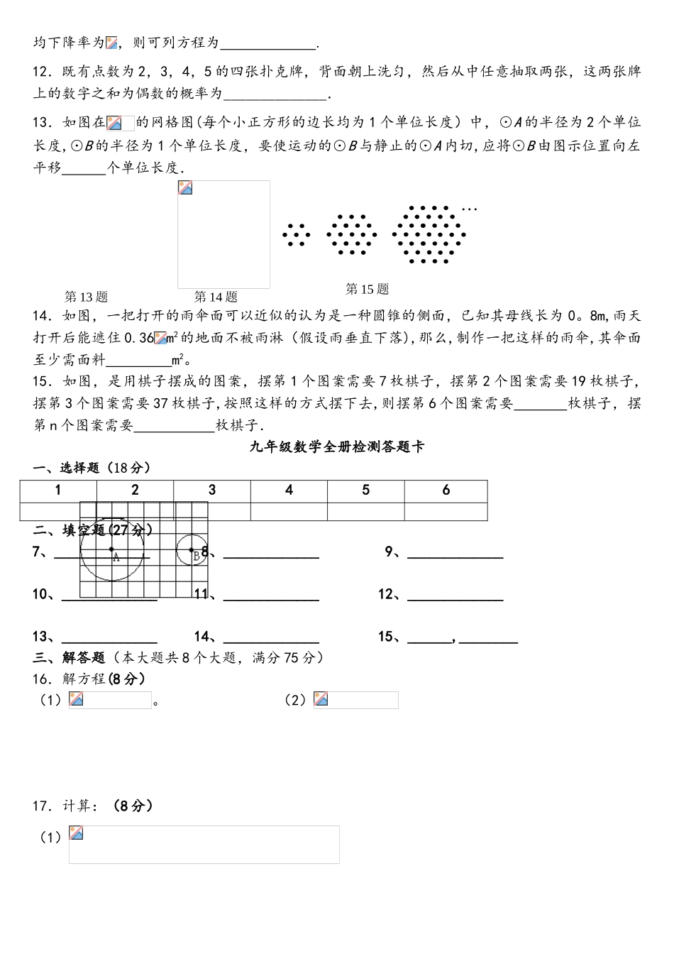 2025年九年级数学全册测试题_第2页