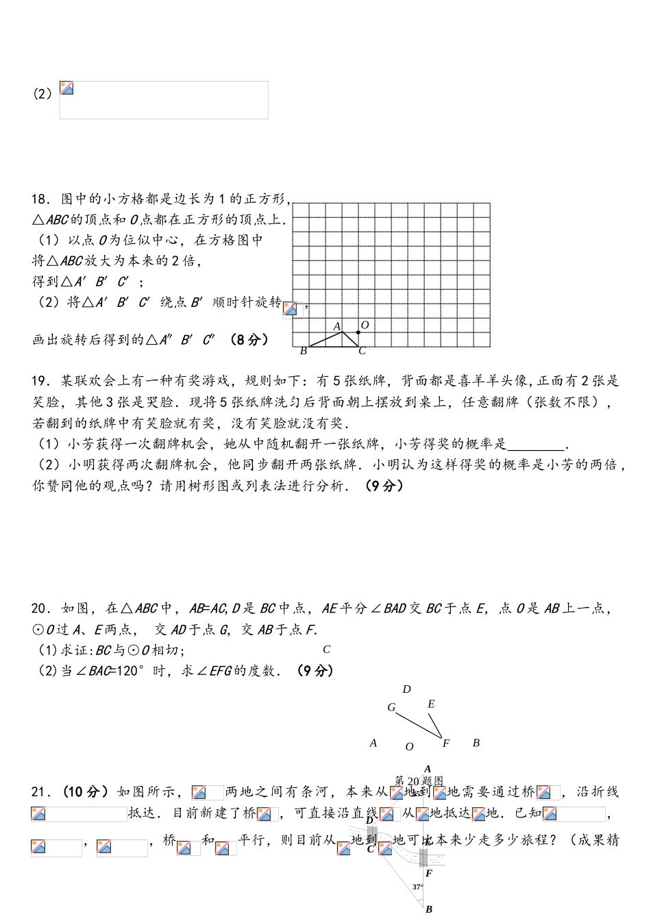 2025年九年级数学全册测试题_第3页